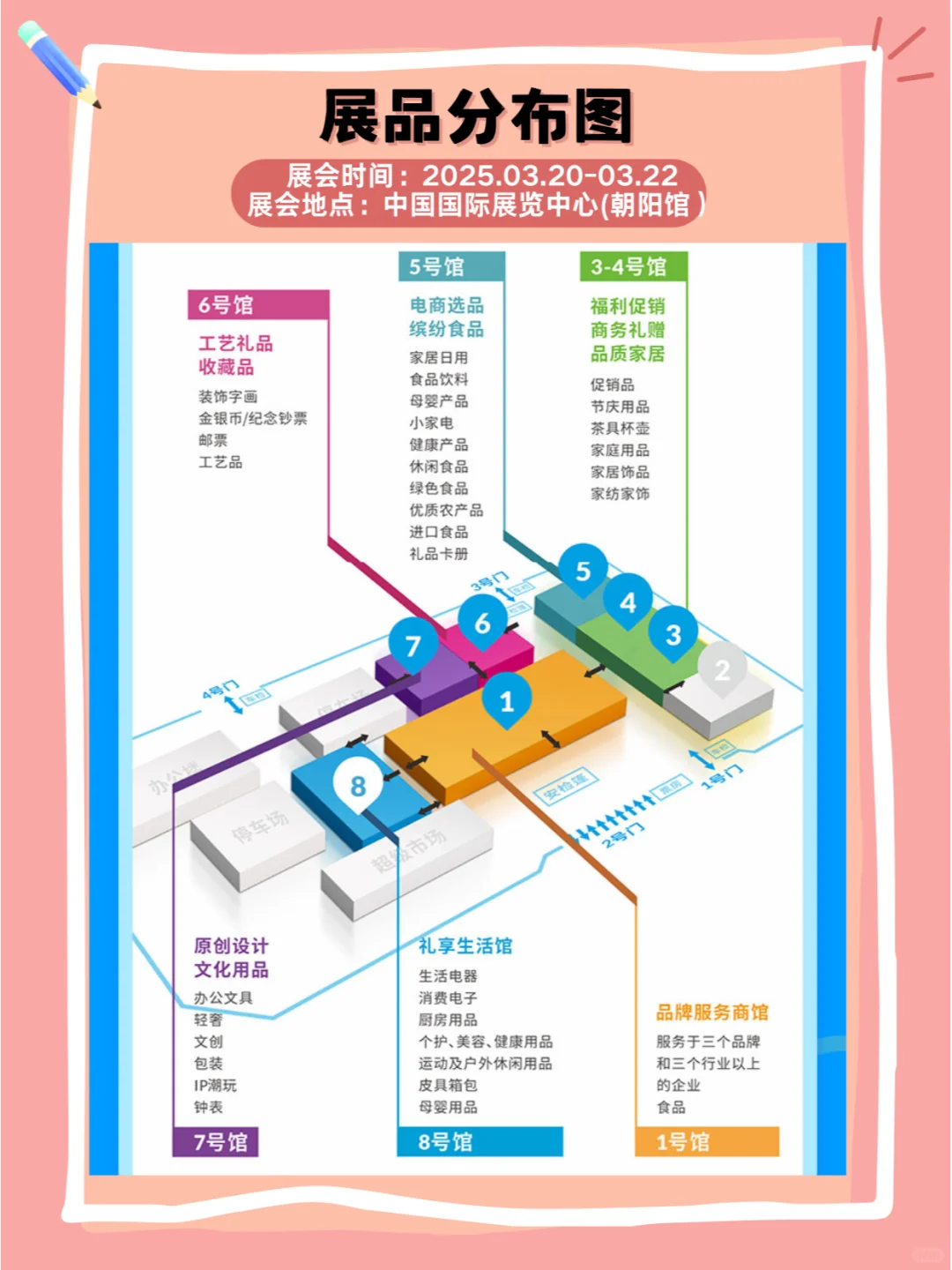 ?北京2025年3月20-22日礼品展??