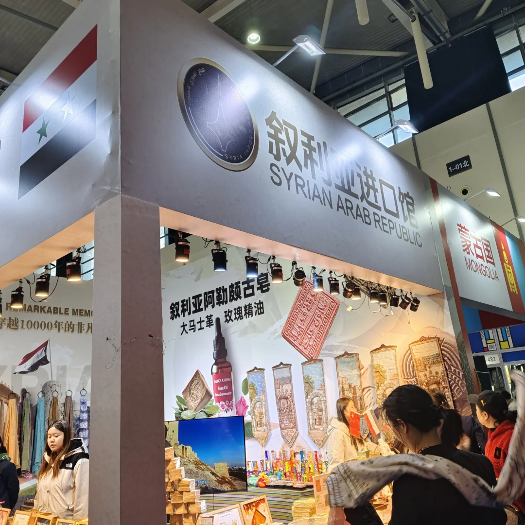 ❗️冲?2024第二届中外商品博览会