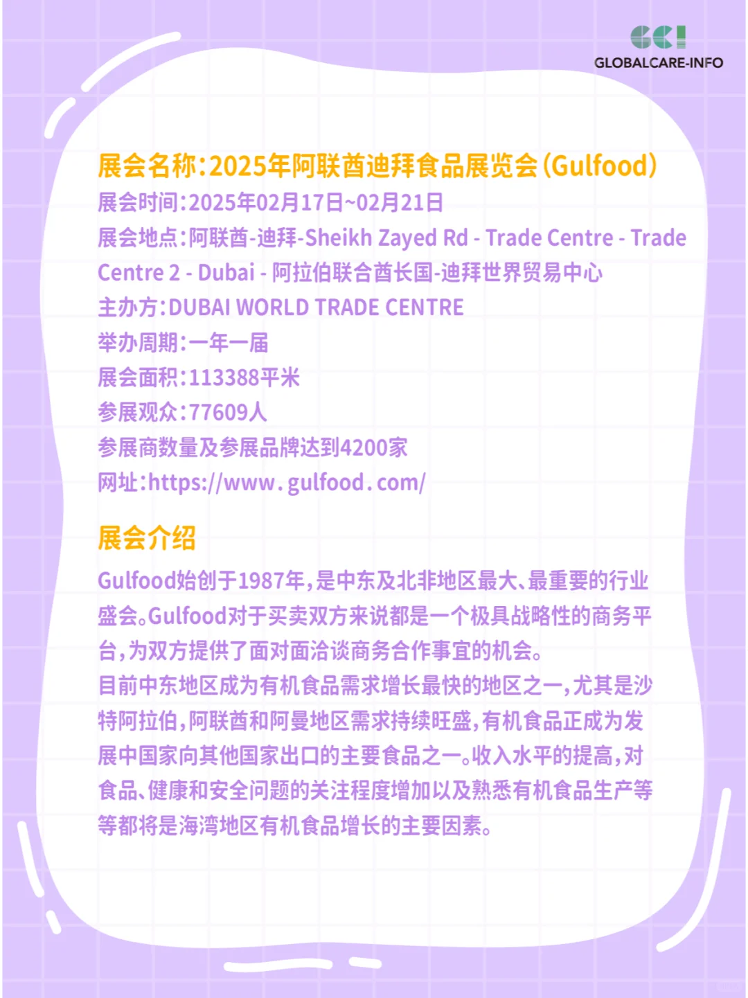 2025年阿联酋迪拜视频展览会