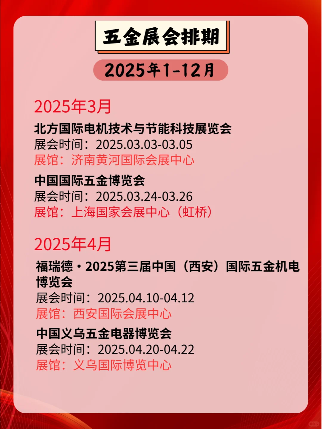 2025年全国五金展会排期，五金行业盛会连连