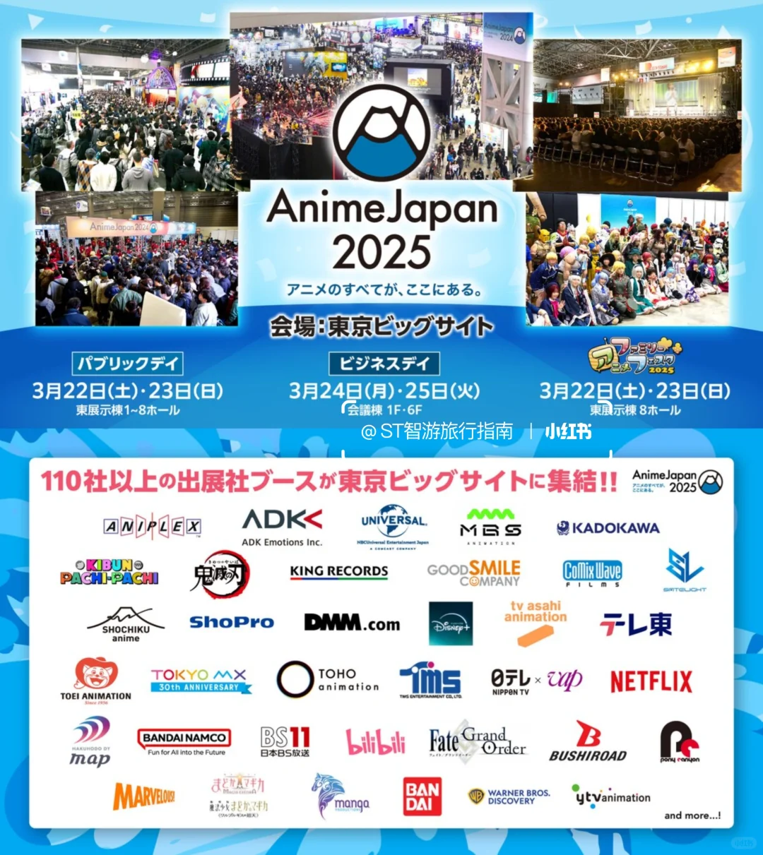 世界最大规模动漫展—AnimeJapan 2025