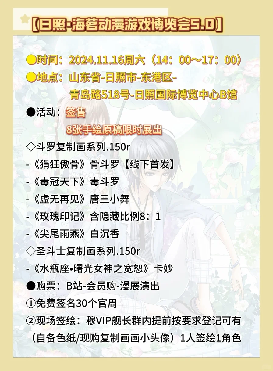 【日照•海茗动漫游戏博览会5.0】