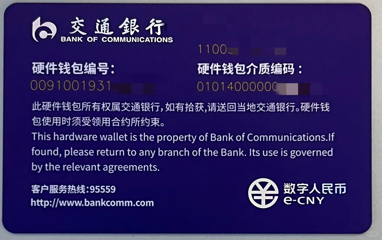 交通银行粤港澳大湾区数字人民币硬钱包