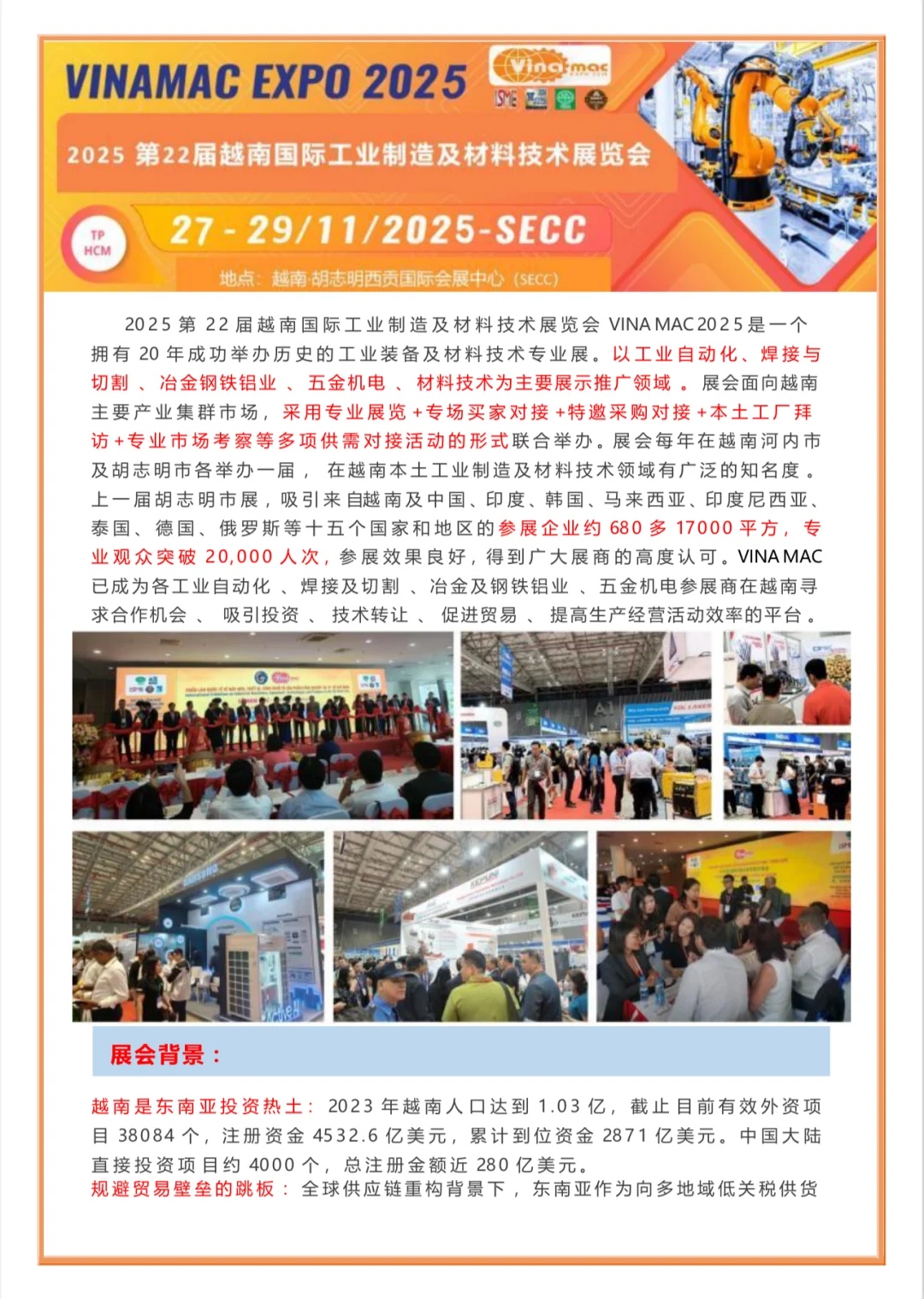 第22届越南国际工业制造及材料技术展览会