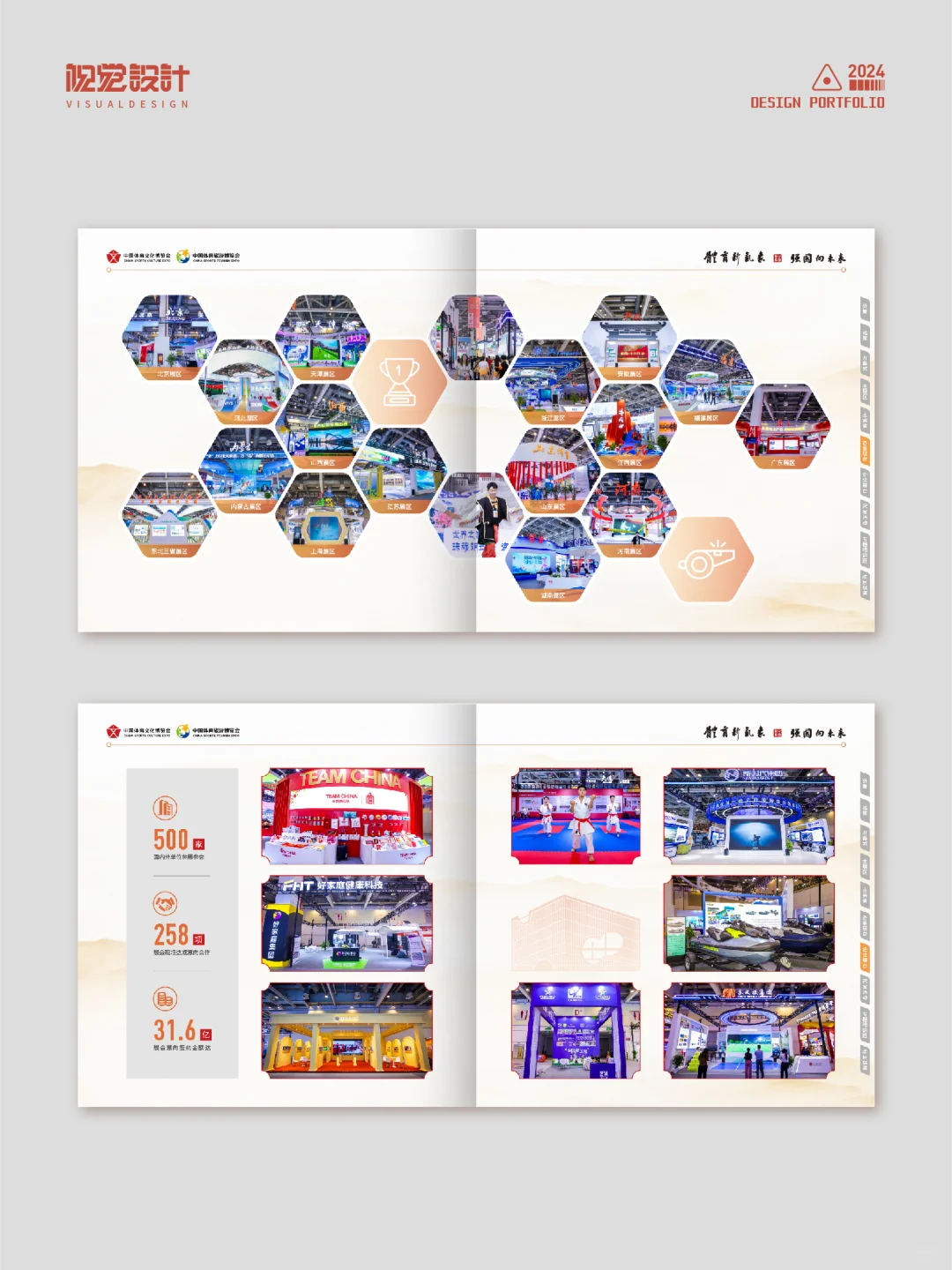 体育博览会纪念册画册版式设计高级感一稿过