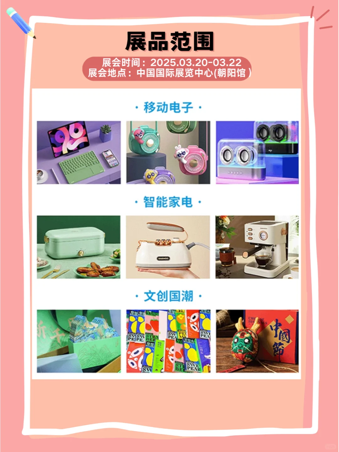 ?北京2025年3月20-22日礼品展??