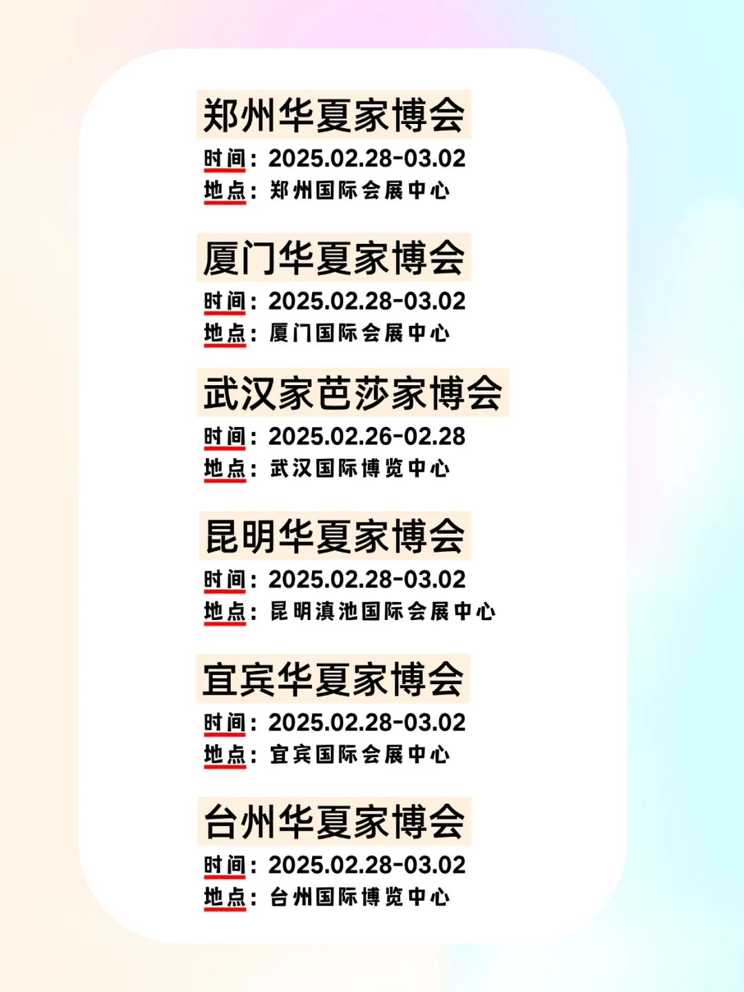 2025年展会排期预告，展会精彩不容错过！