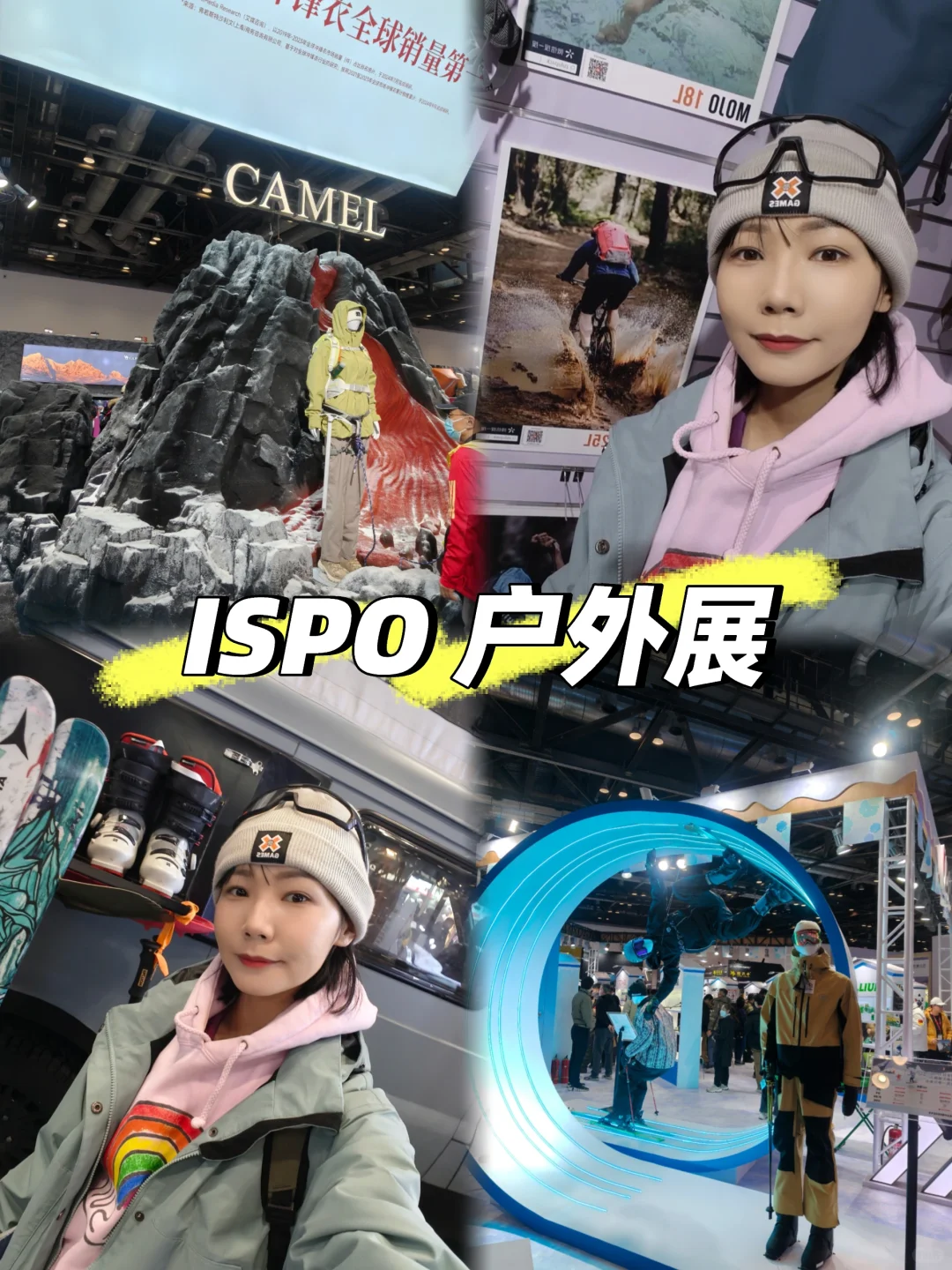 1.10 ISPO运动用品时尚展，户外人的聚会