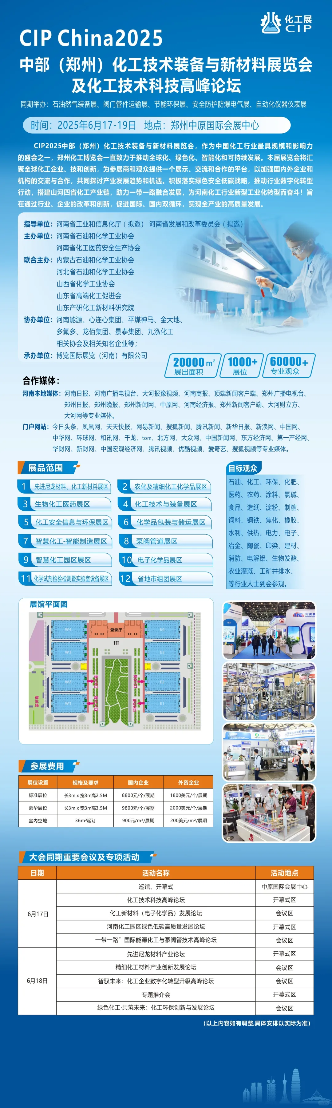 中部（郑州）化工技术装备与新材料博览会