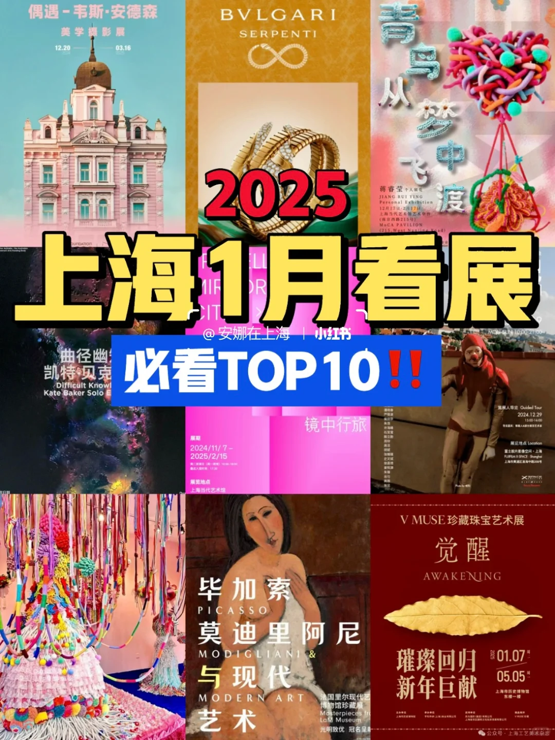 上海1月看展?️值得看的新展合集✅收藏码住