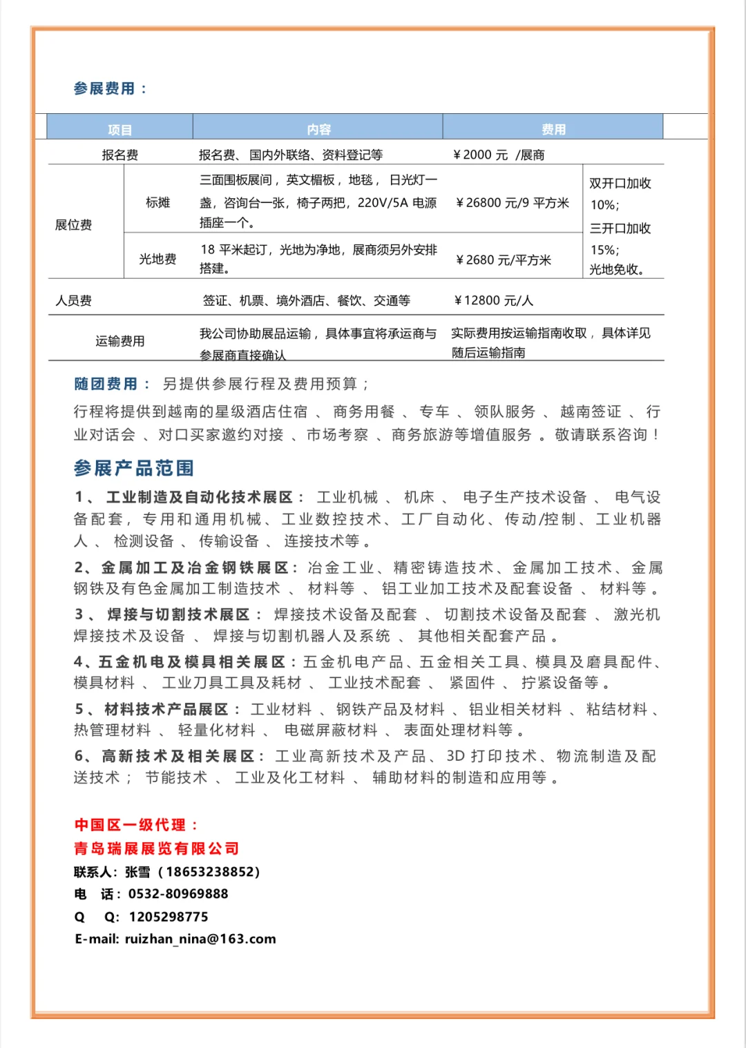 第22届越南国际工业制造及材料技术展览会