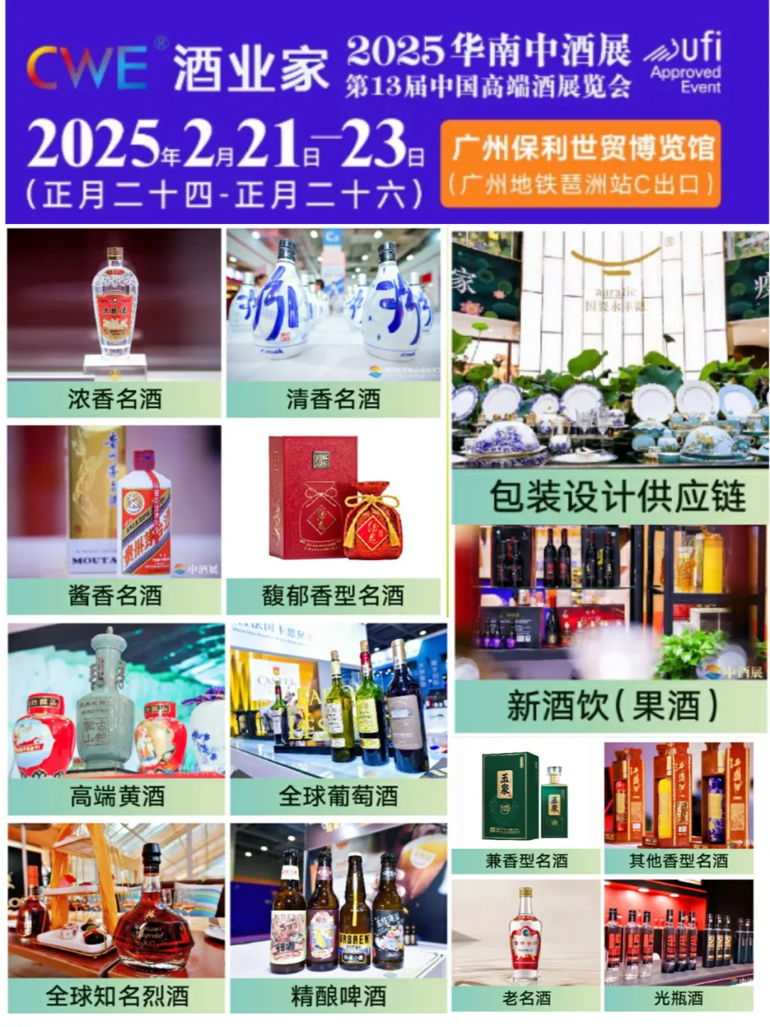 2025广州华南中酒展，2月21-23【门票限免】