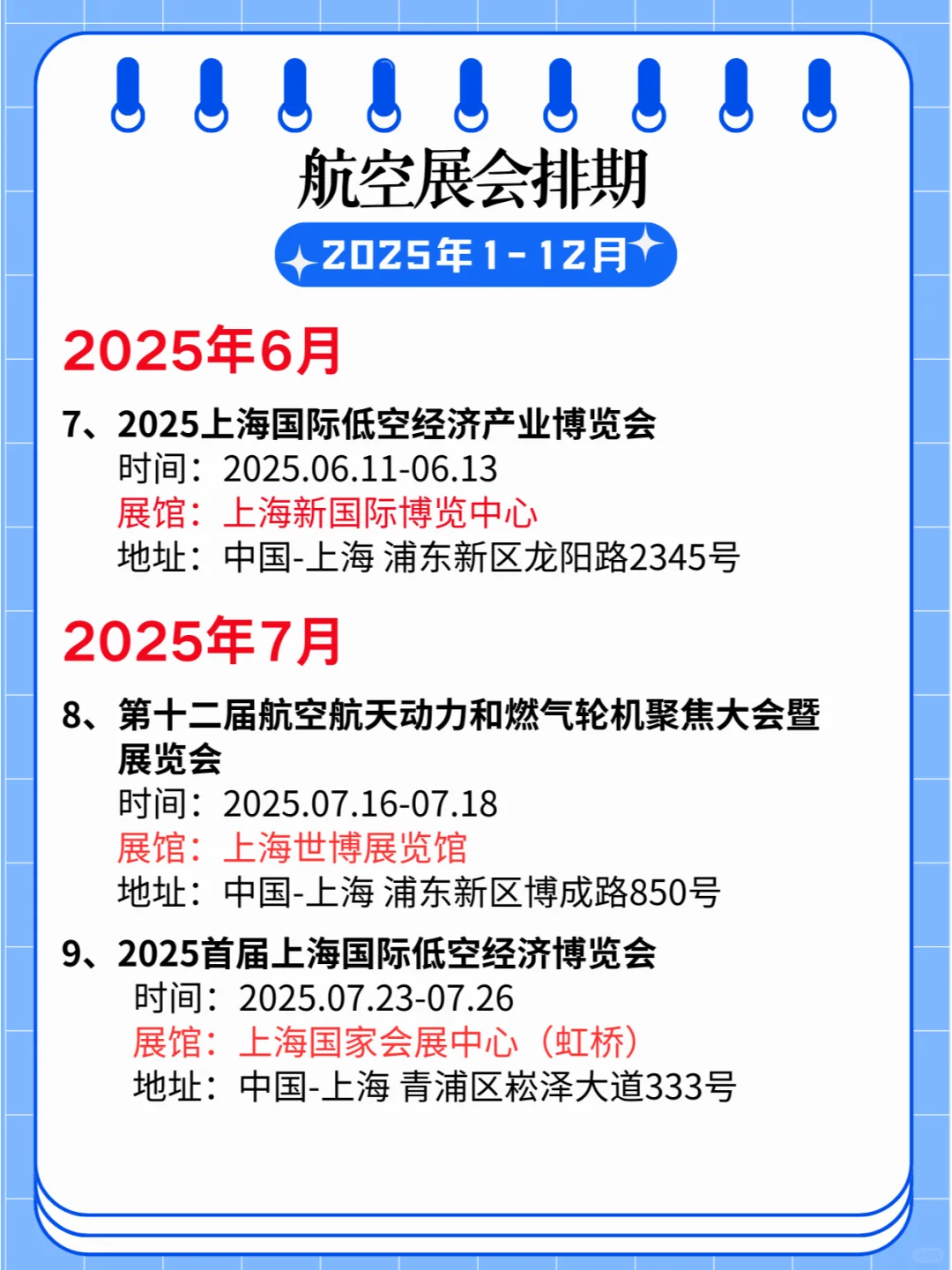 2025全国航空展会排期：航空盛宴，盛大启幕
