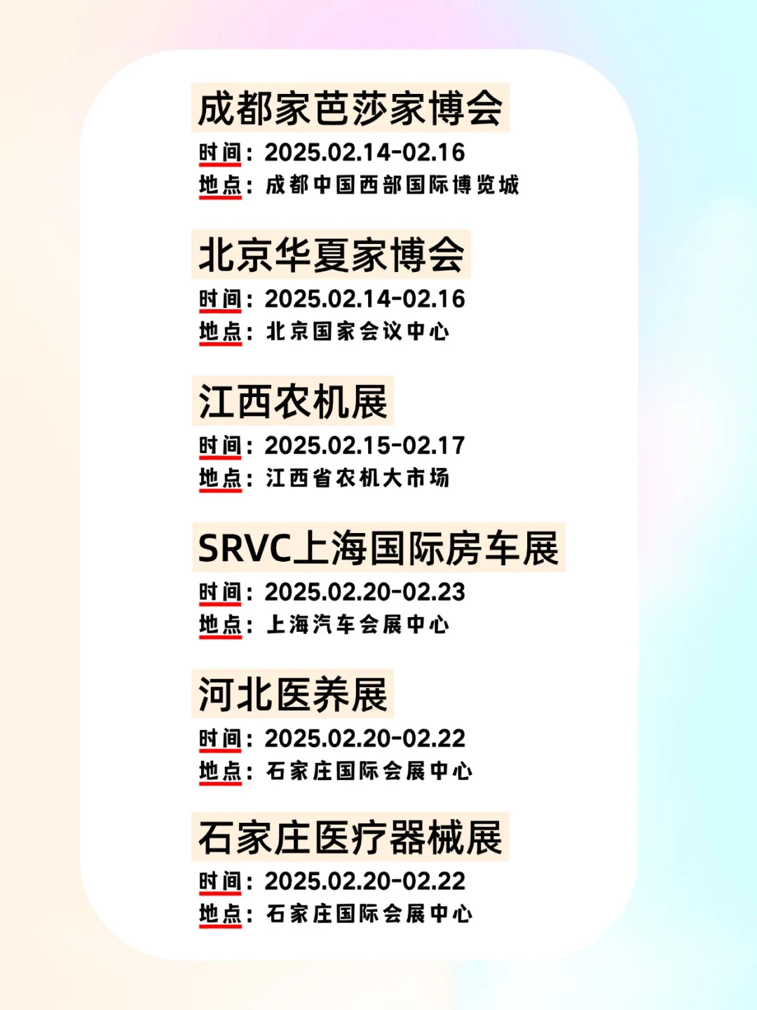 2025年展会排期预告，展会精彩不容错过！