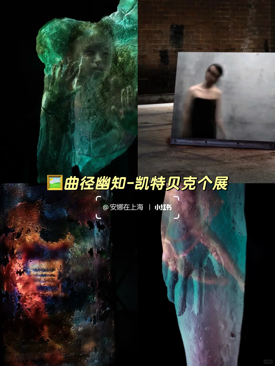 上海1月看展?️值得看的新展合集✅收藏码住