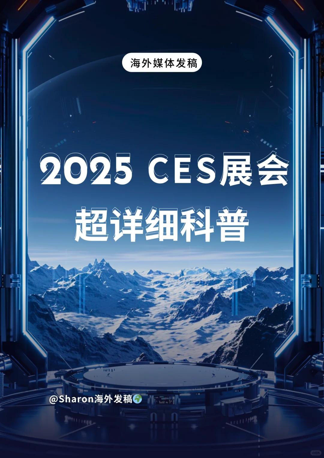 CES展会‼️品牌出海不得不知道的事‼️