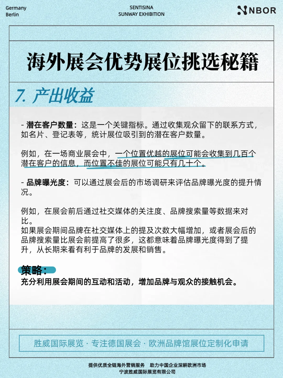 海外展会获得优质展位，这些技巧你得知道！