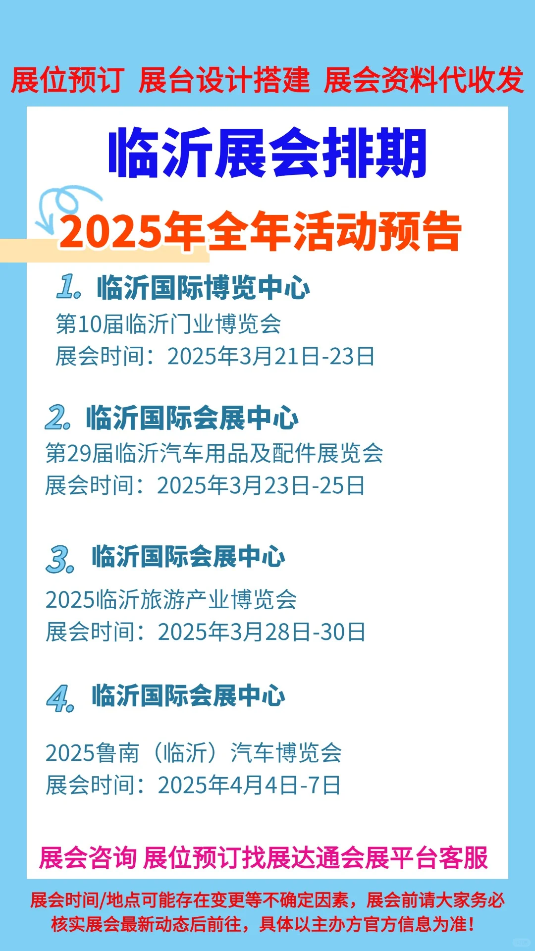2025年临沂各行业展会排期一览表合集