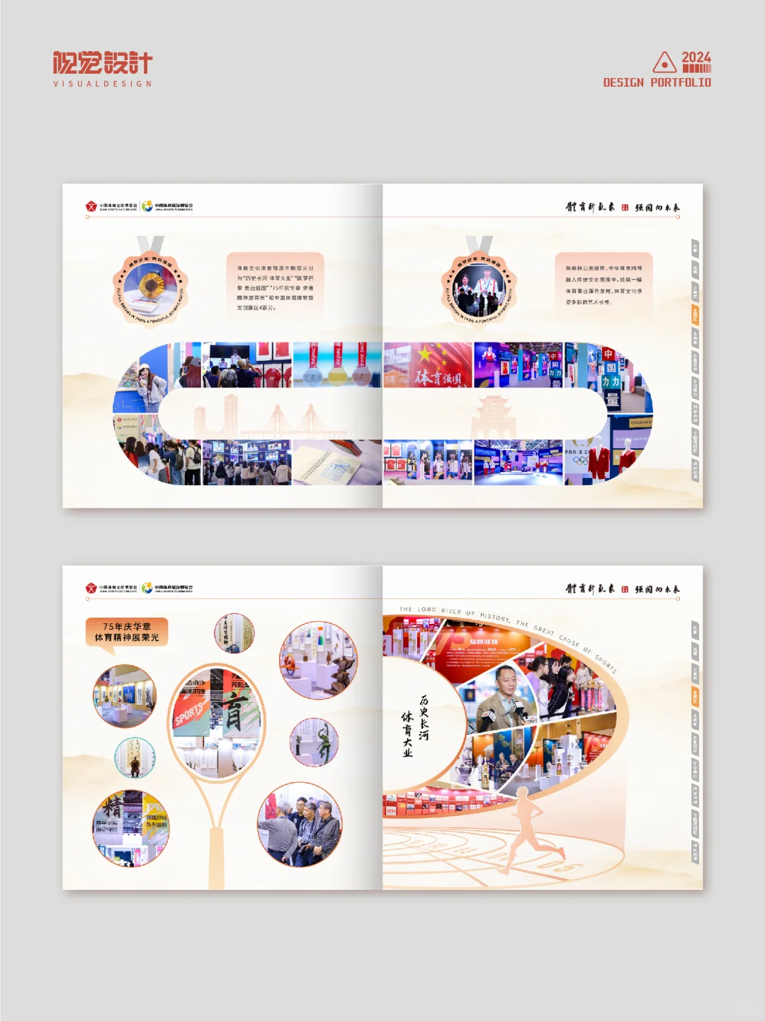 体育博览会纪念册画册版式设计高级感一稿过