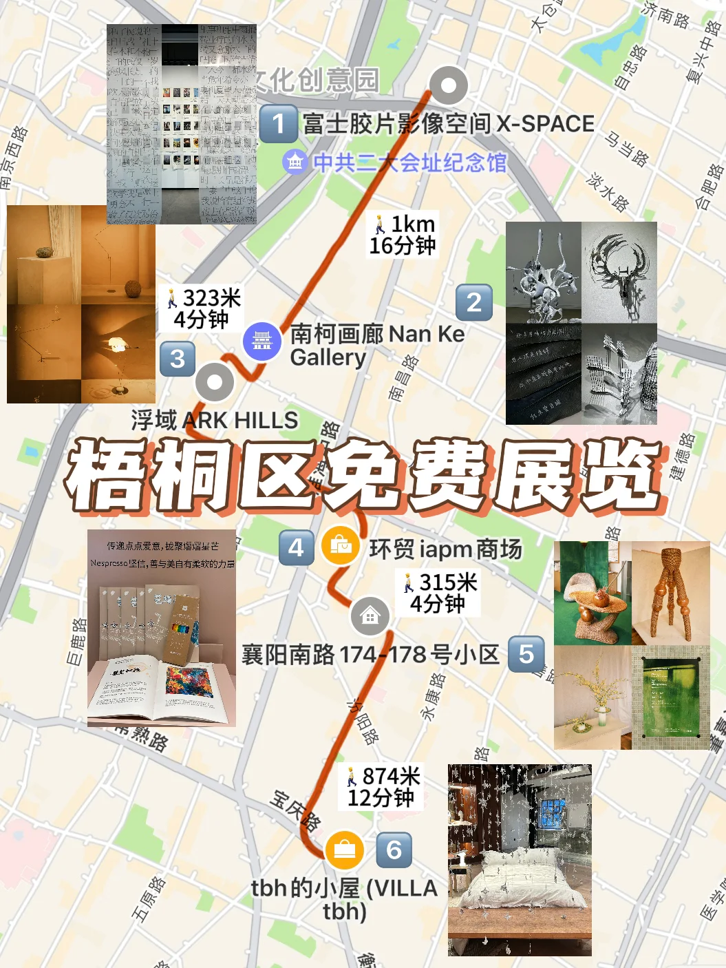 上海梧桐区免费展览路线 一次性看6个展