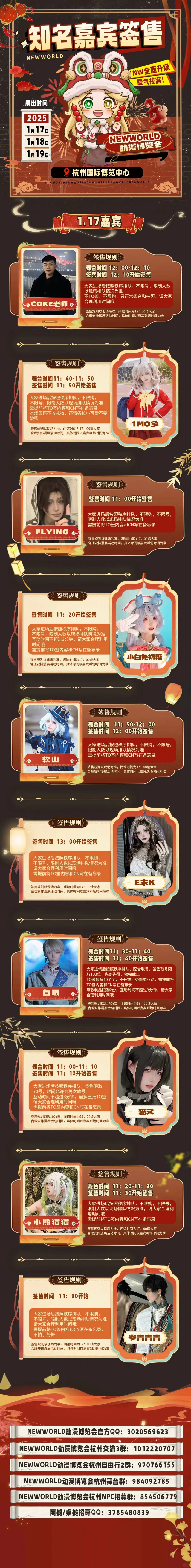 杭州 New World 动漫博览会