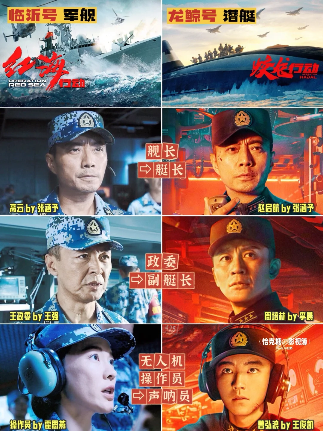 左红海行动｜右蛟龙行动