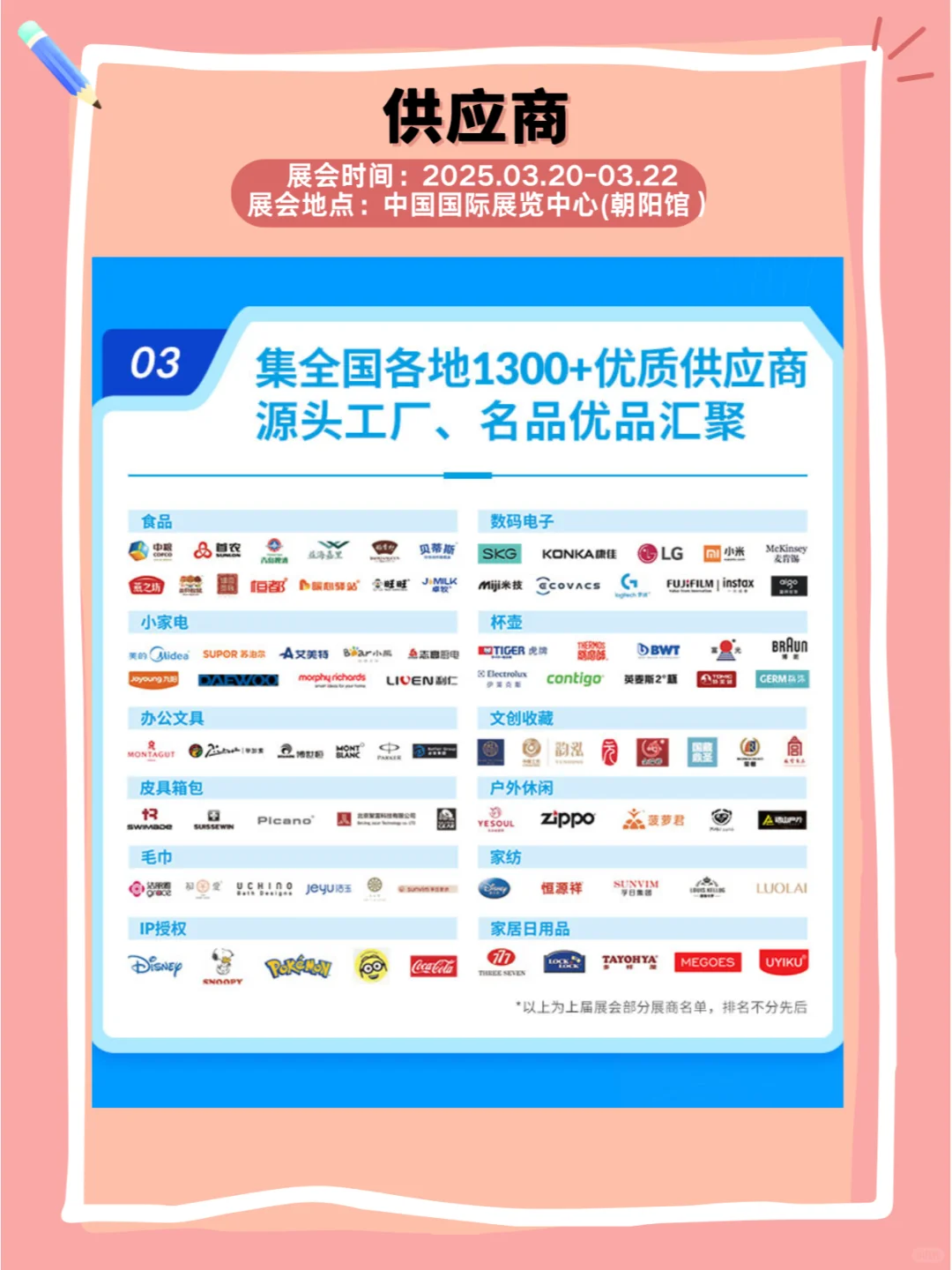 ?北京2025年3月20-22日礼品展??