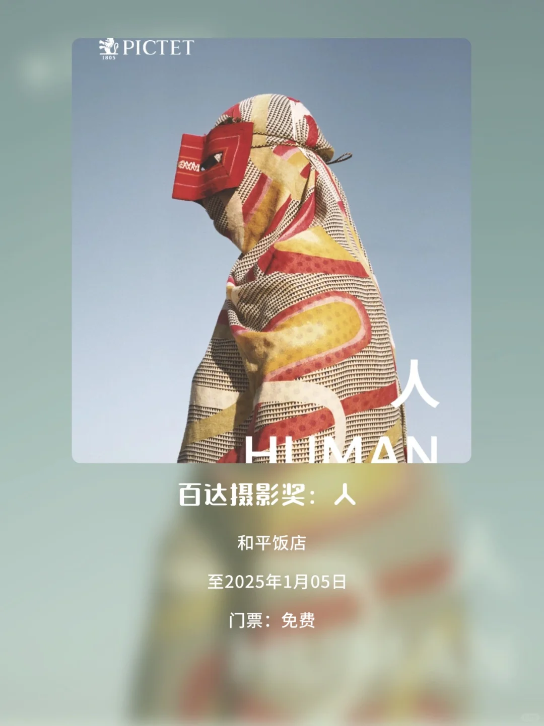 上海2025年1月免费展览合集来啦！