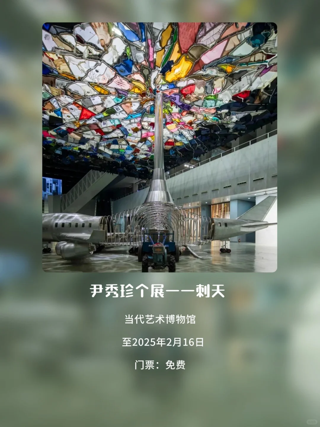 上海2025年1月免费展览合集来啦！