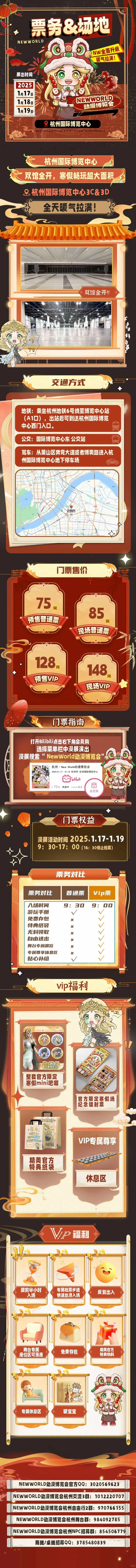 杭州 New World 动漫博览会