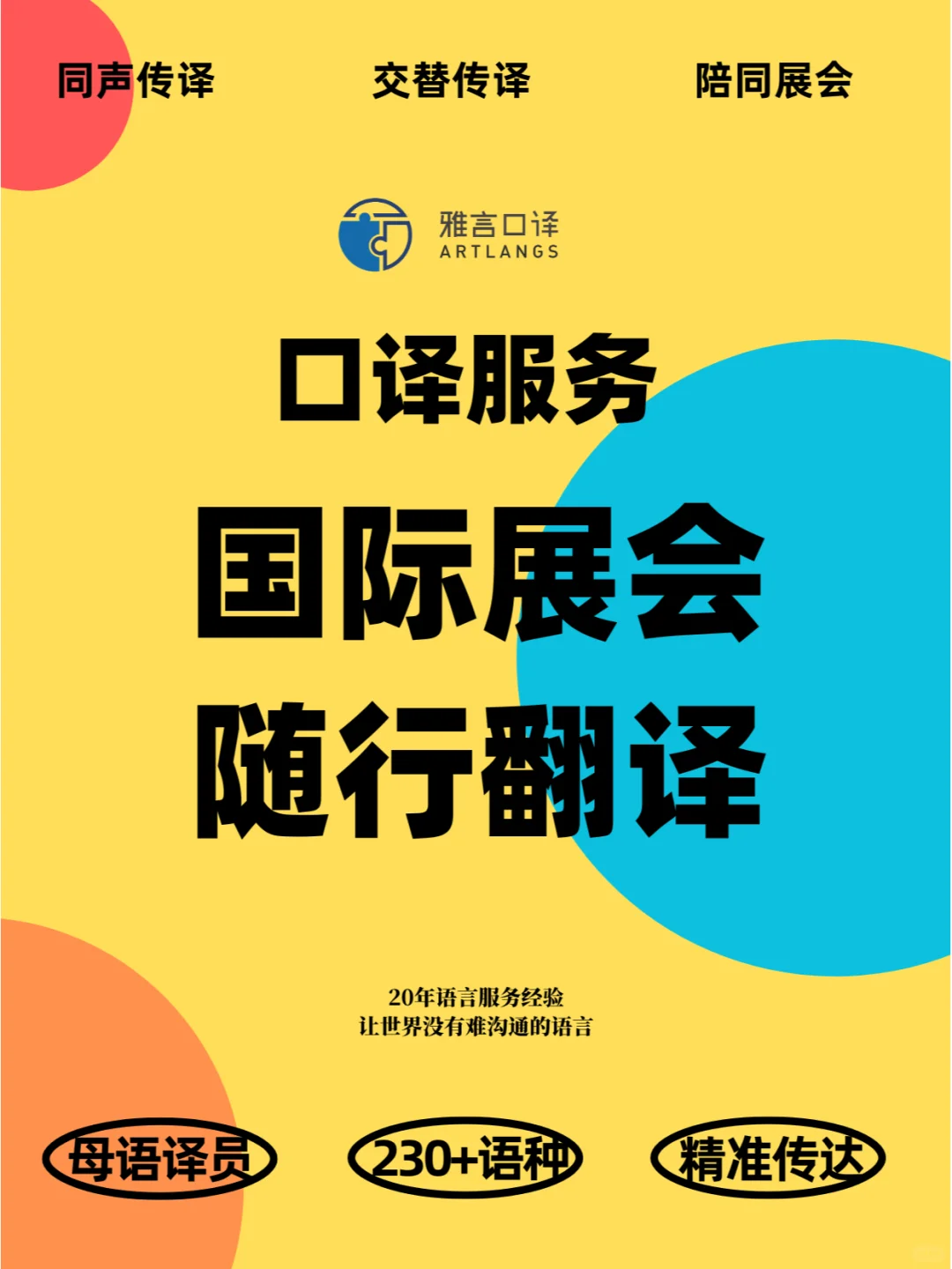 国际展会随行翻译多少钱一天?