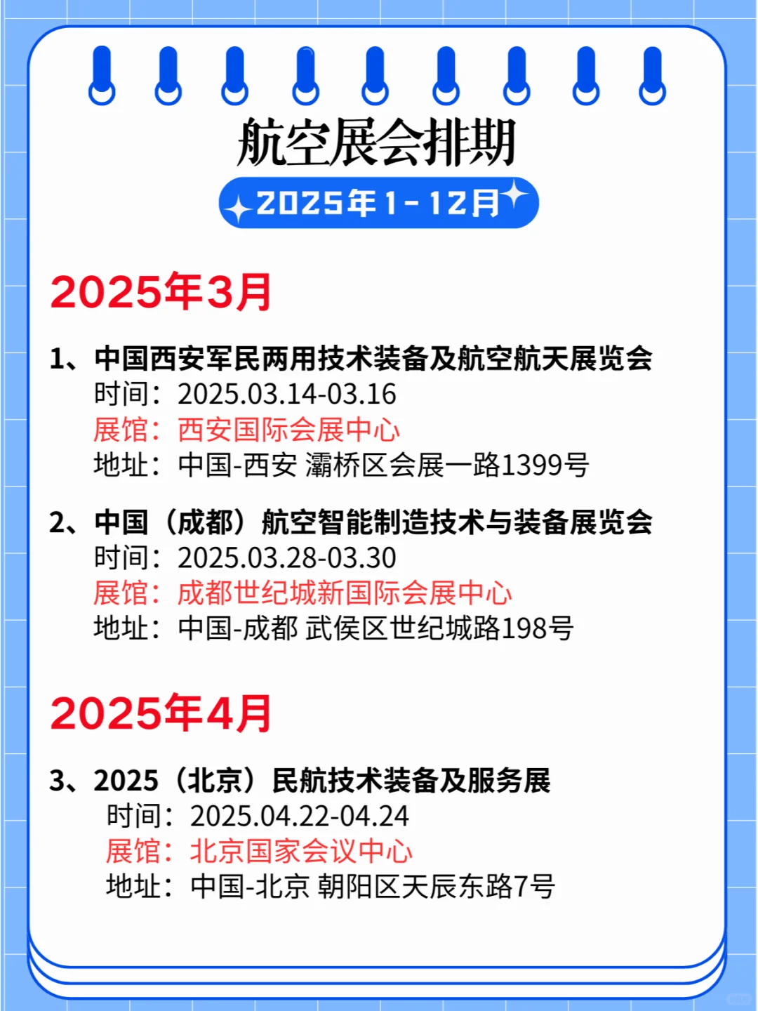 2025全国航空展会排期：航空盛宴，盛大启幕