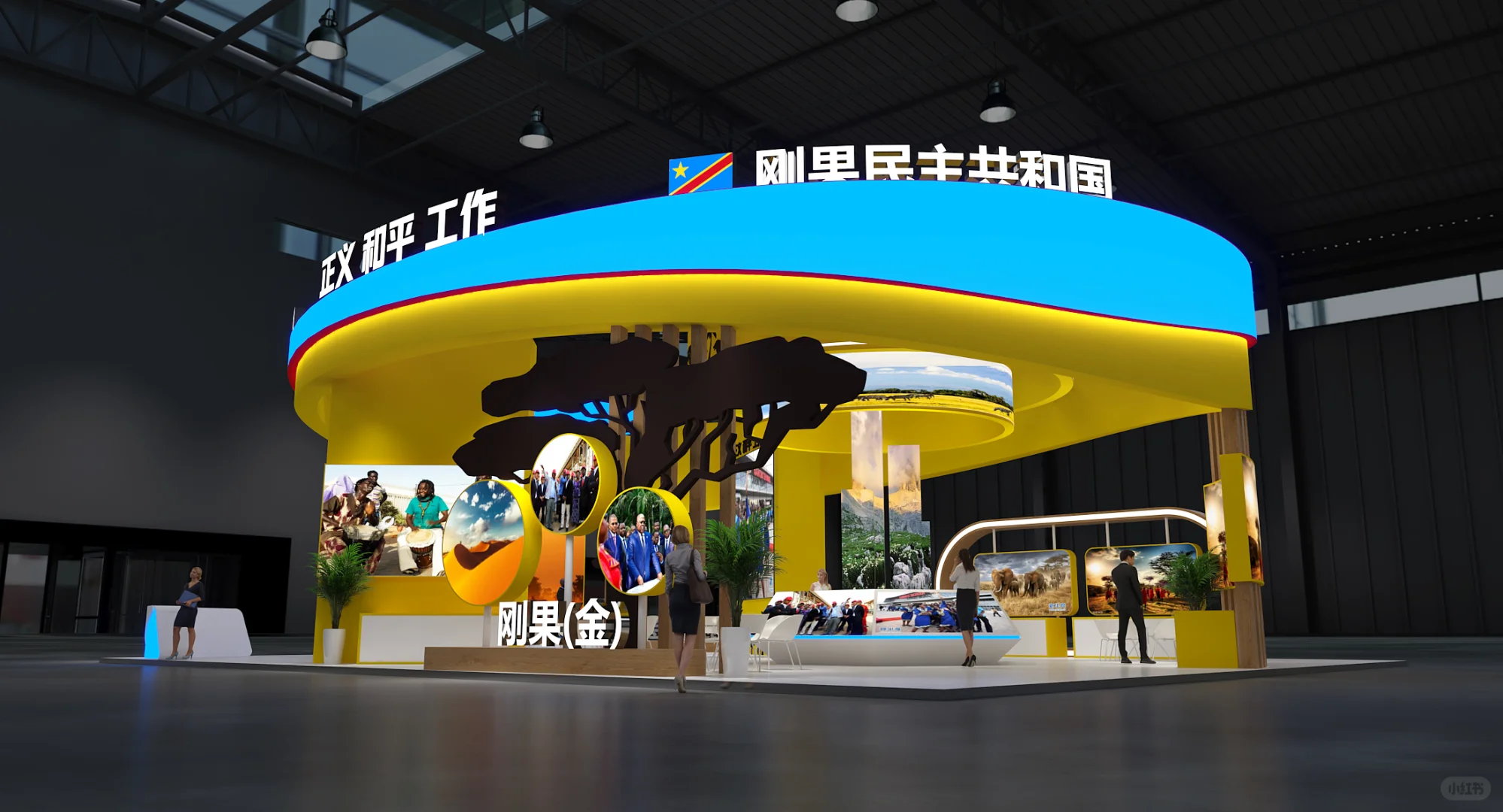 中非贸易博览会|刚果展馆|上海鲁班会展