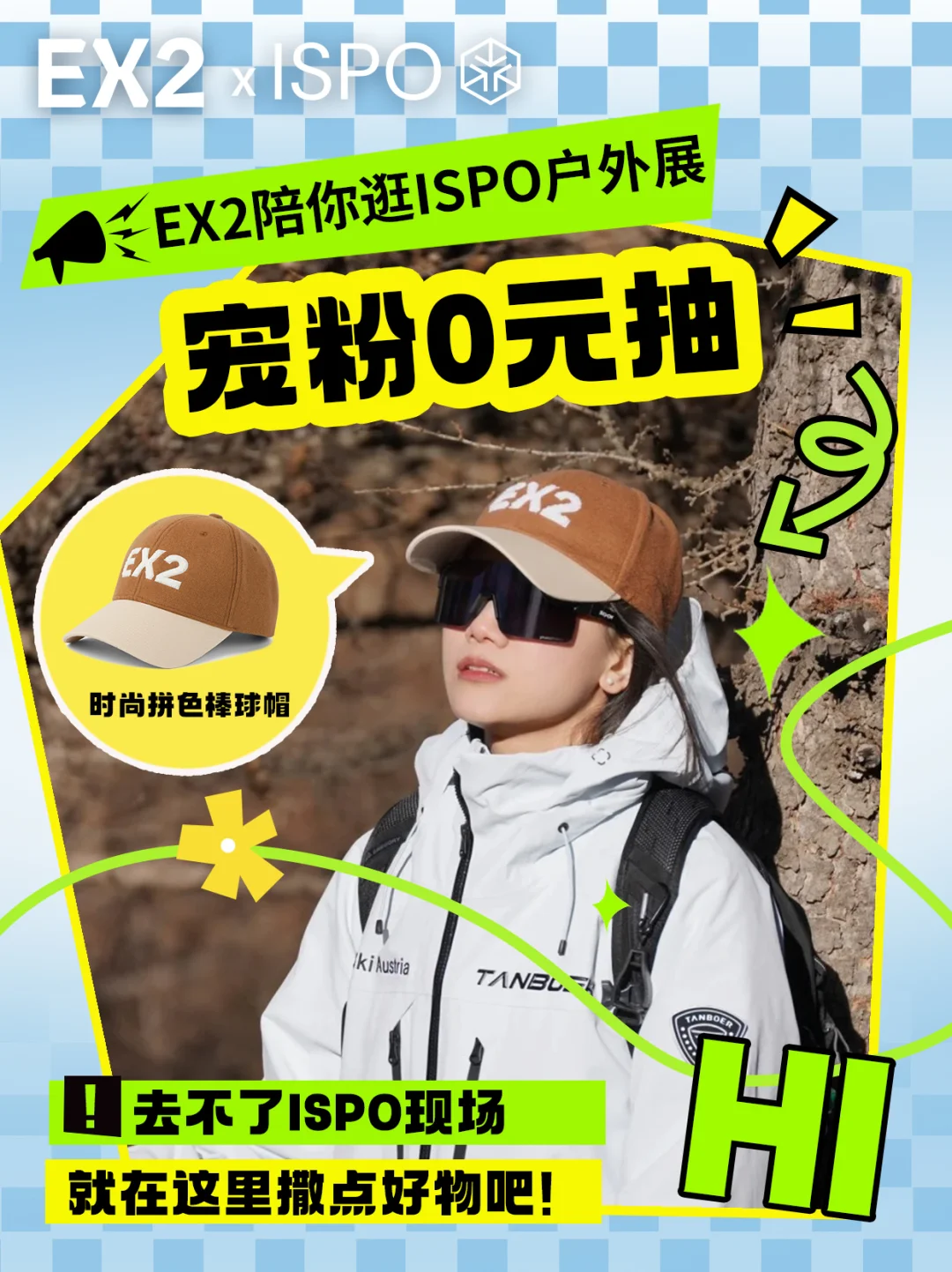 ISPO展会跟大家见面中|线上?也安排