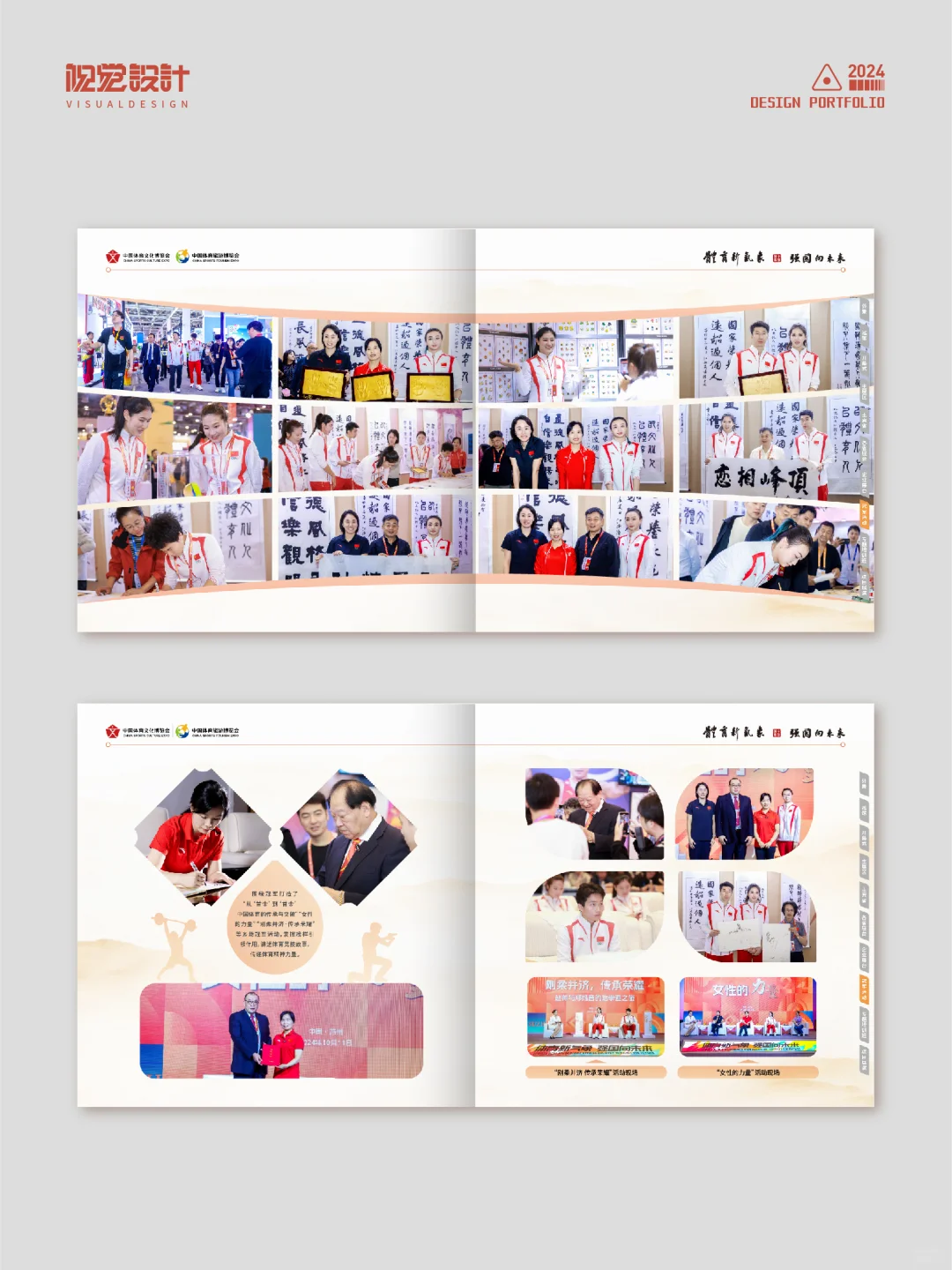 体育博览会纪念册画册版式设计高级感一稿过