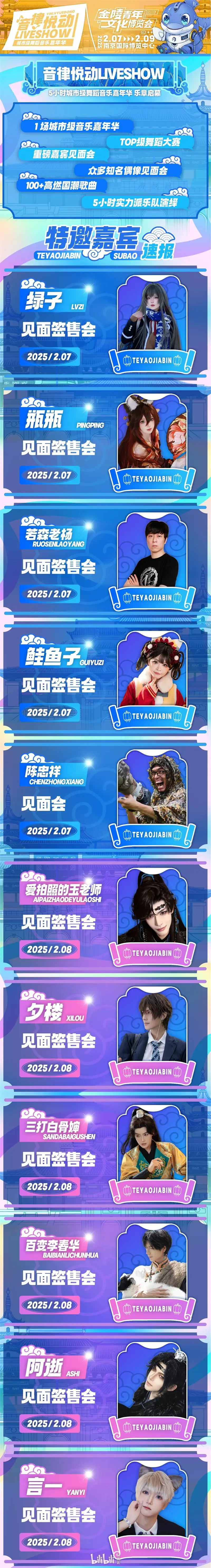 南京金陵青年文化博览会二宣嘉宾重磅来袭！