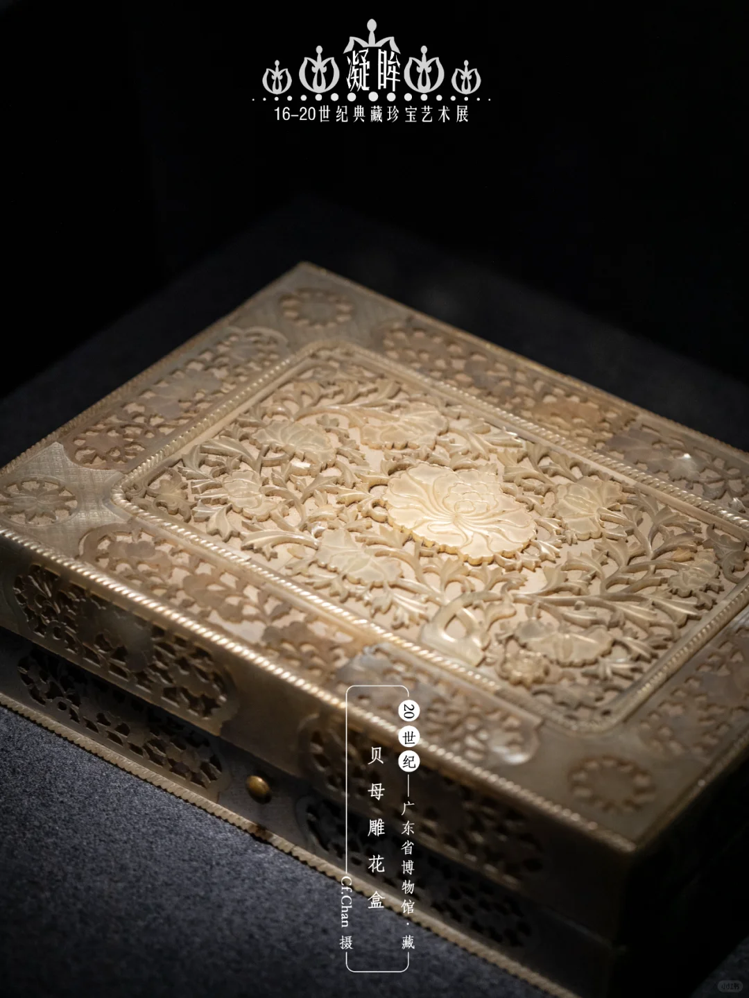 广州展览|45分钟看完广东省博凝眸珠宝展