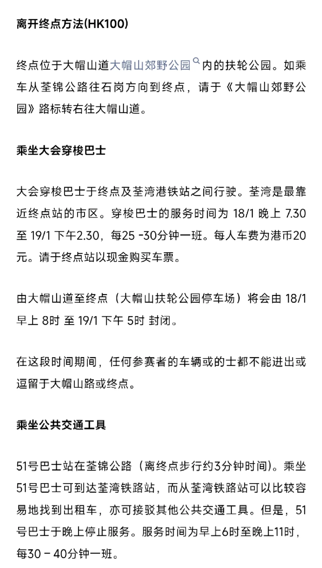 香港100|赛前三天,看这一篇就够了