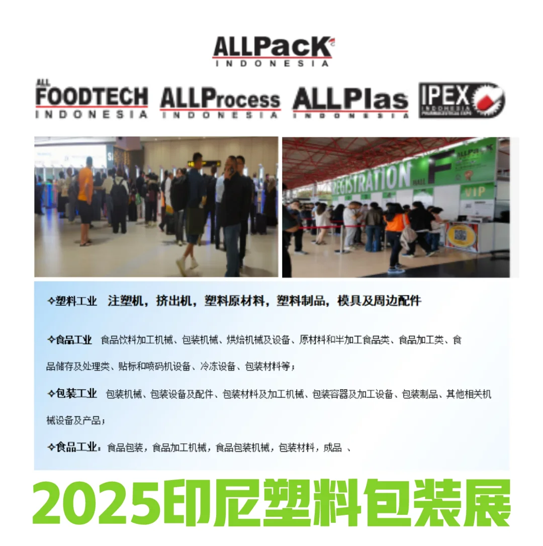 去过都说好的东南亚包装展会