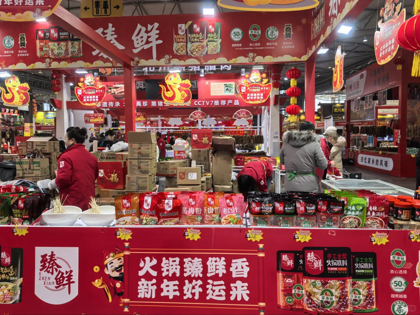 成都年货节—新会展中心