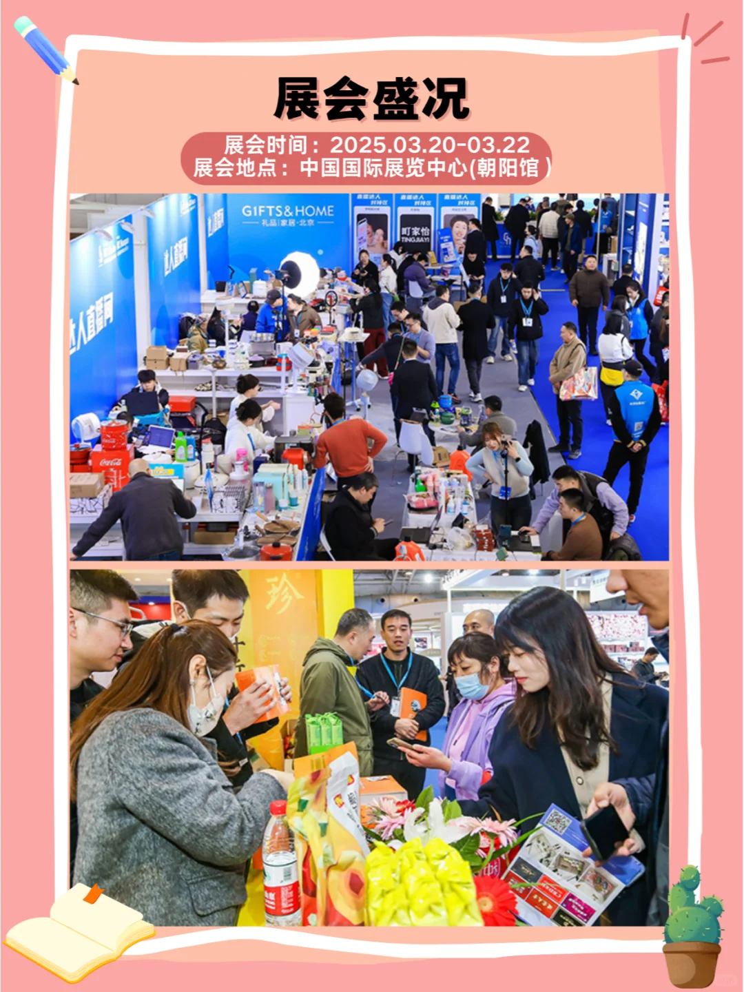 ?北京2025年3月20-22日礼品展??