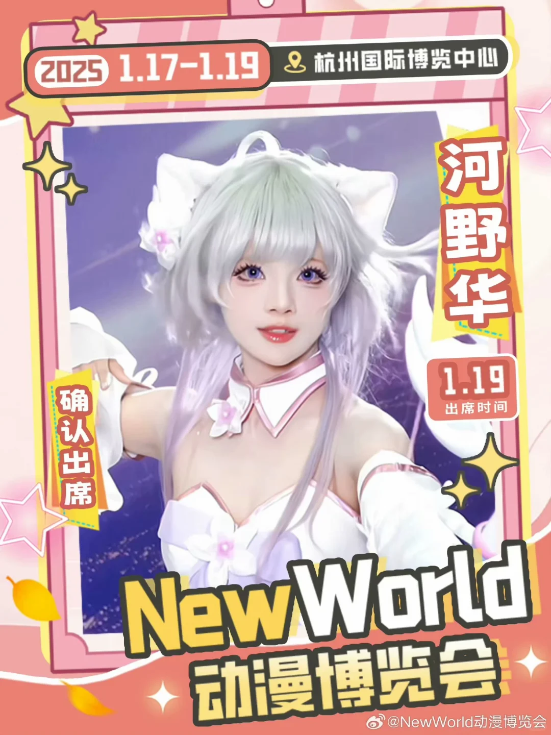 杭州 New World 动漫博览会