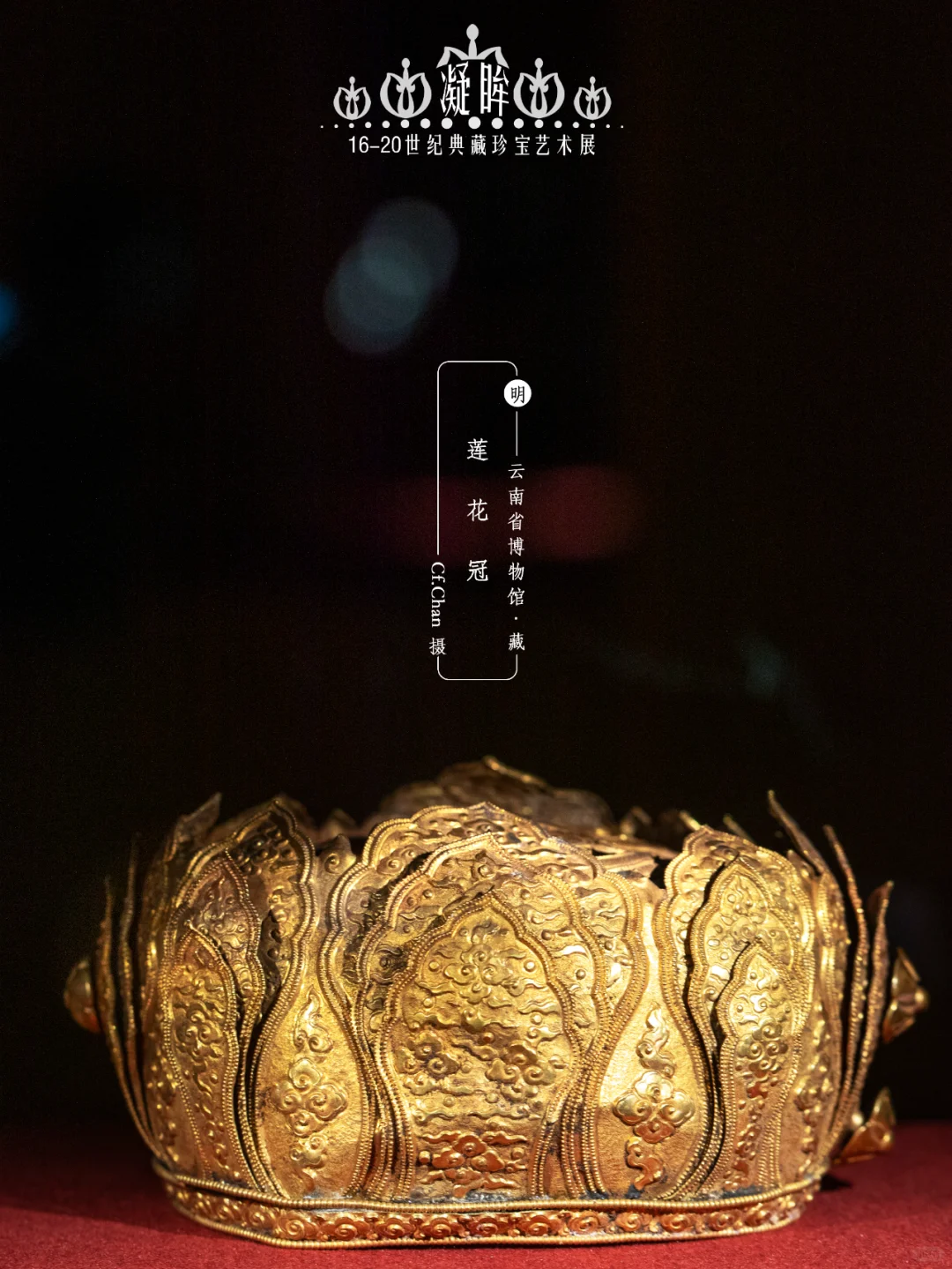 广州展览|45分钟看完广东省博凝眸珠宝展