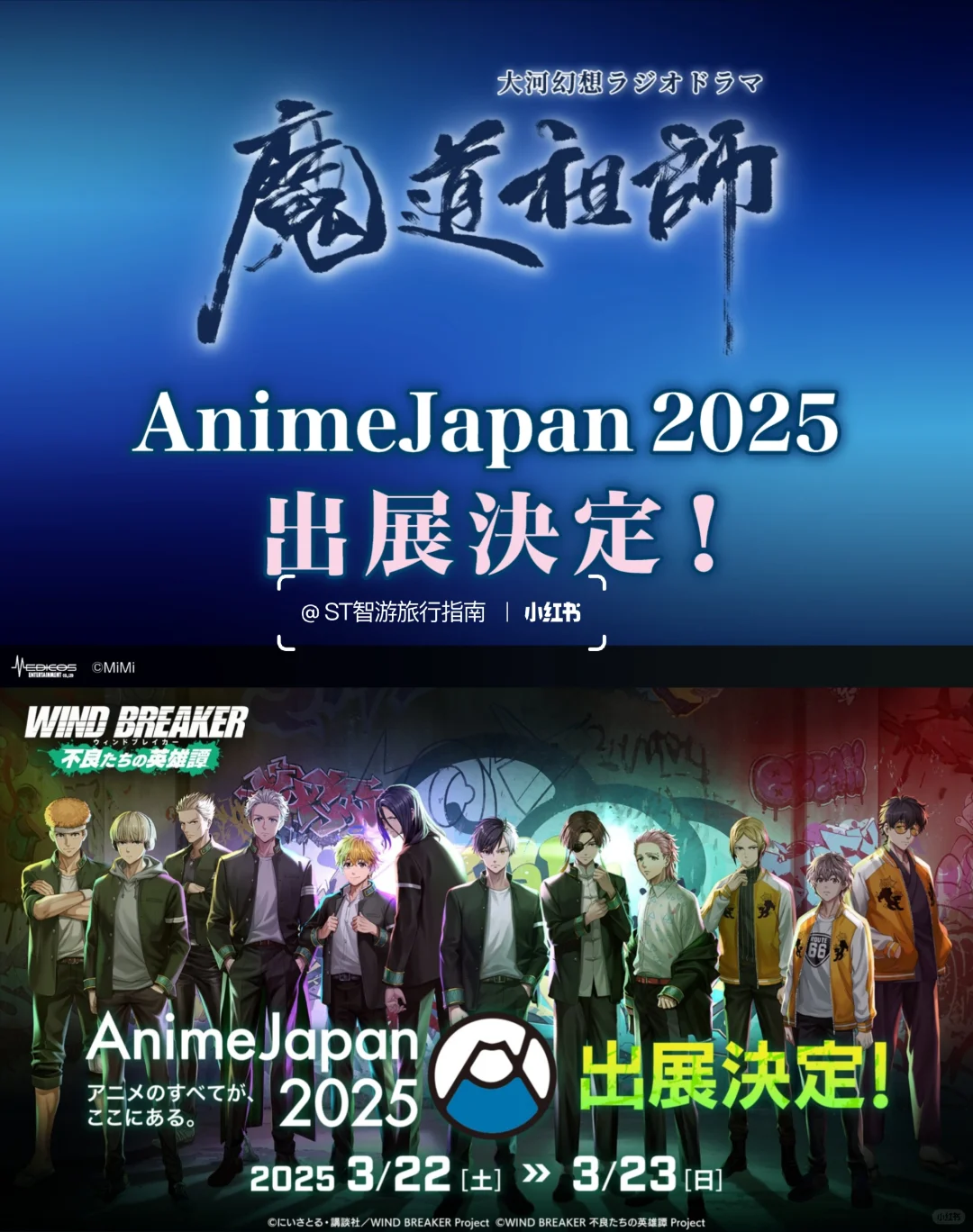 世界最大规模动漫展—AnimeJapan 2025