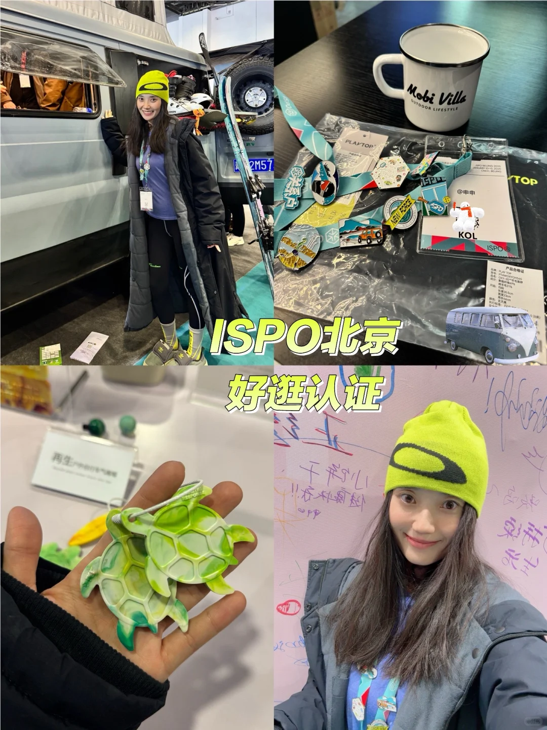 是谁说ISPO北京不好逛的啊?