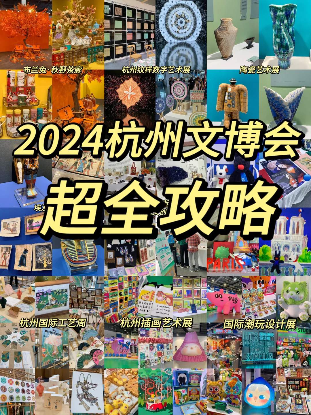 暴走2w步！2024杭州文博会超全攻略！逛不完..