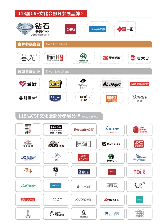 CSF 2025上海文具展览会（文化会）