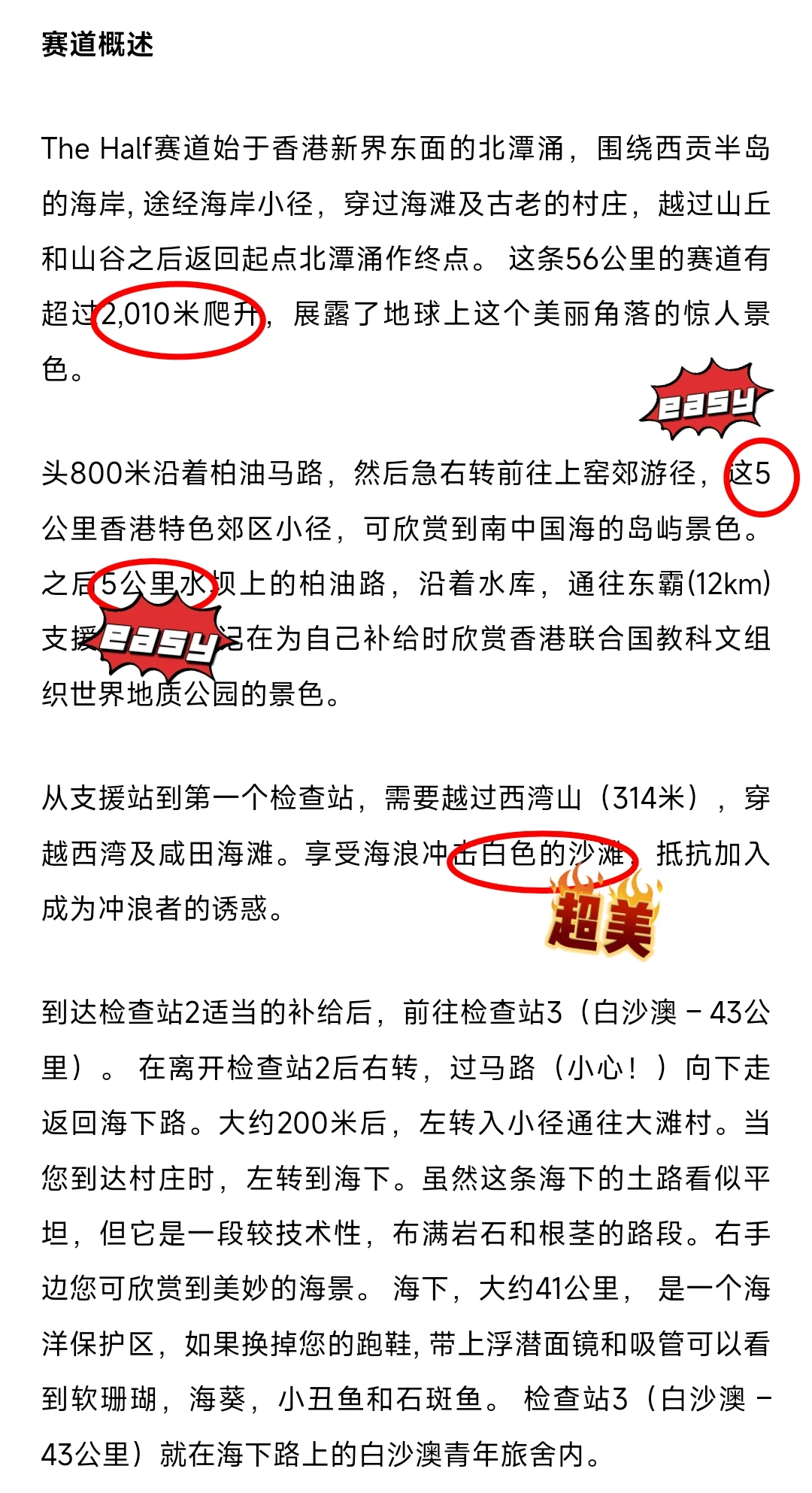 香港100|赛前三天,看这一篇就够了