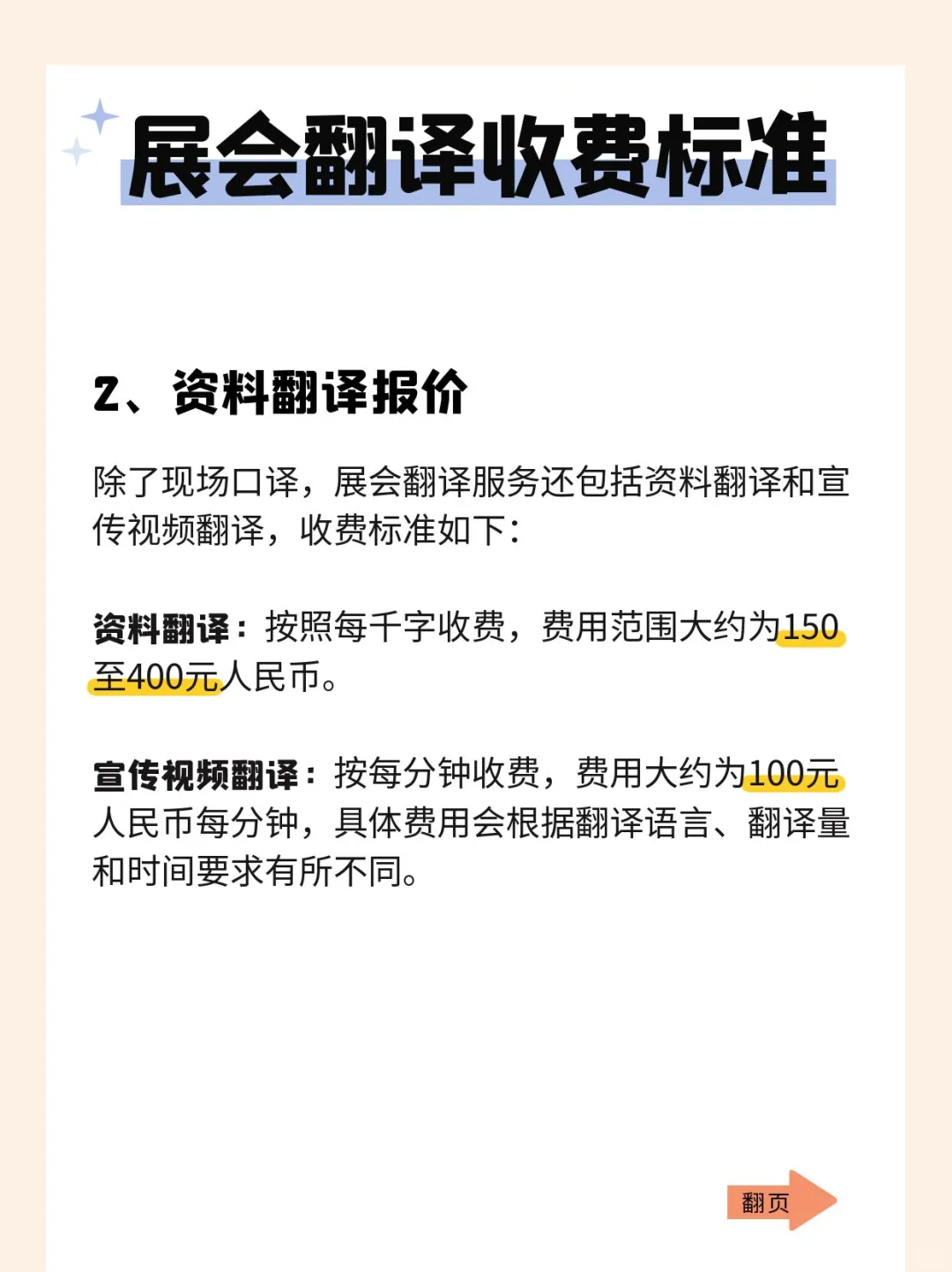 展会现场口译费用揭秘！展会翻译价格一览