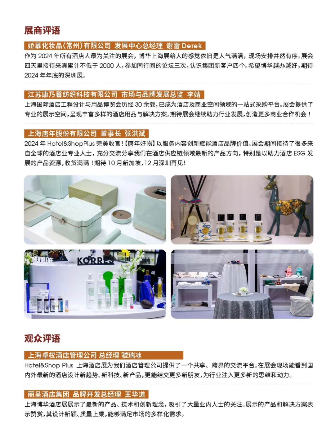 2025年上海酒店工程设计与用品博览会